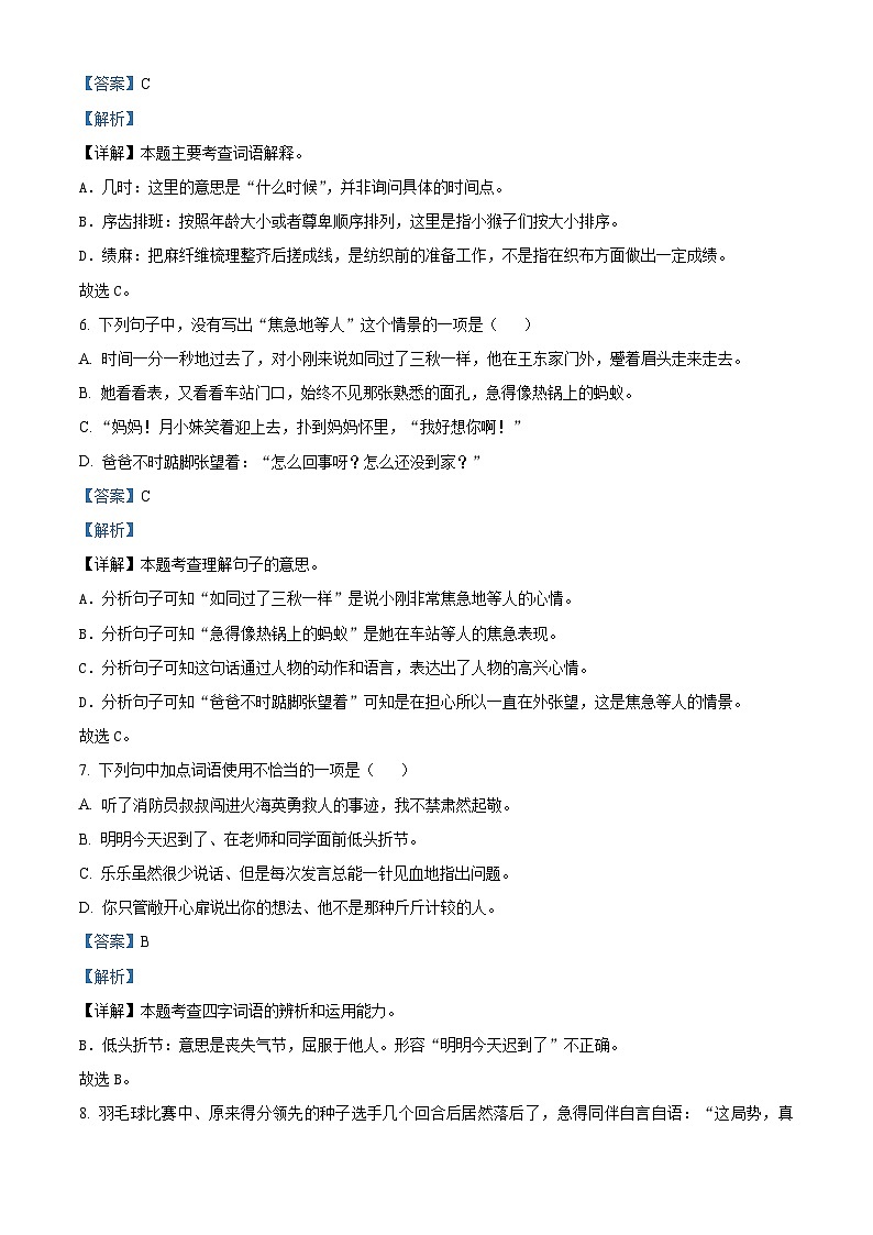 2023-2024学年浙江省温州市瑞安市部编版五年级下册期中考试语文试卷（解析版）第3页