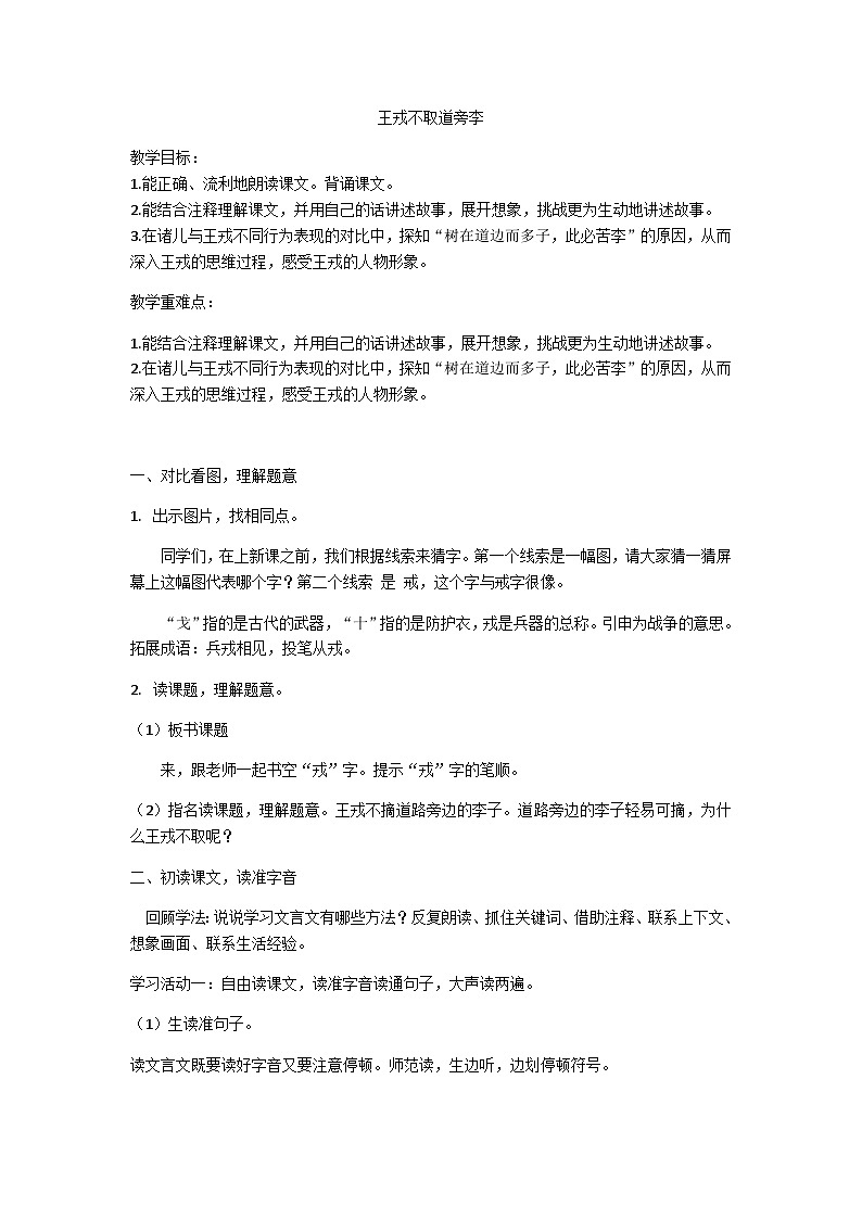 四上王戎不取道旁李教学设计第1页