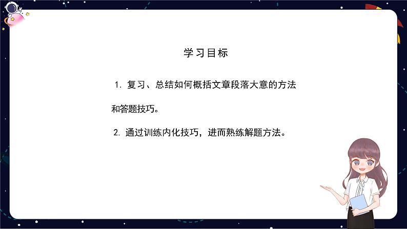 阅读技法五：概括文章段落大意课件PPT第2页