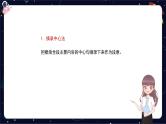阅读技法五：概括文章段落大意课件PPT