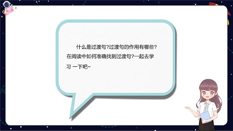 阅读技法一：寻找过渡句，体会其在文中的作用课件PPT第3页