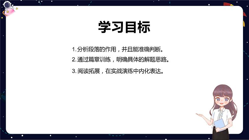 阅读技法六：分析段落的作用课件PPT第2页