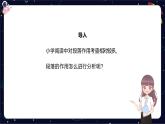 阅读技法六：分析段落的作用课件PPT