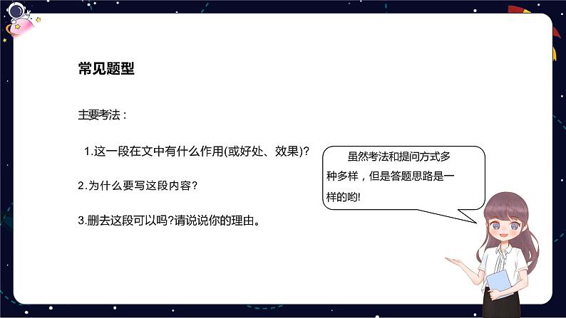 阅读技法六：分析段落的作用课件PPT第5页