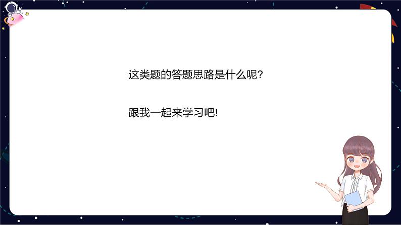 阅读技法六：分析段落的作用课件PPT第6页