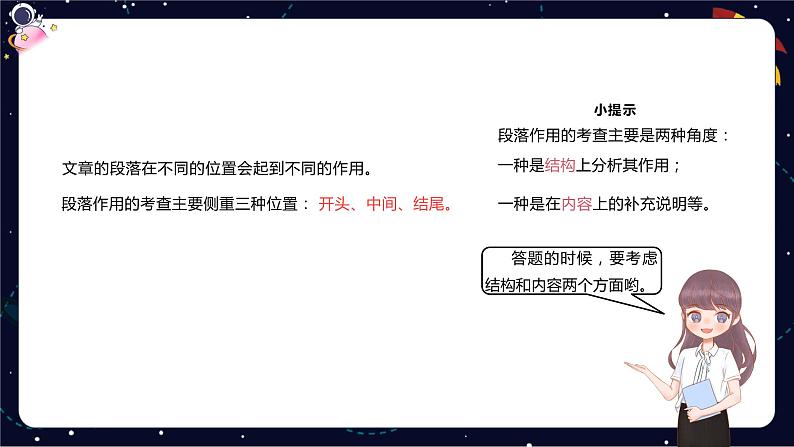 阅读技法六：分析段落的作用课件PPT第7页