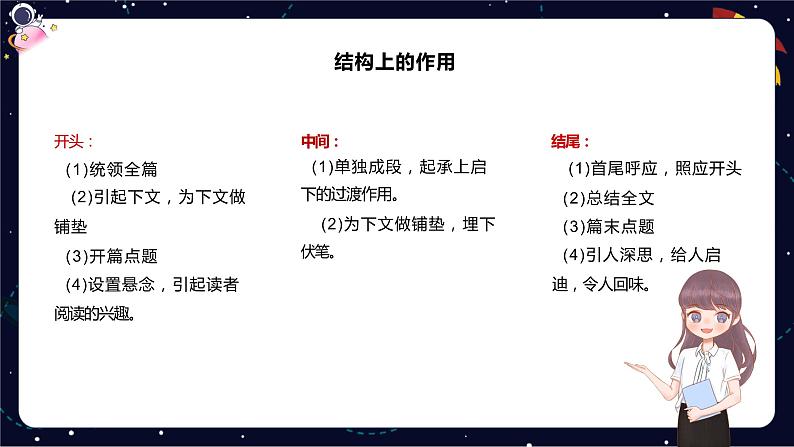 阅读技法六：分析段落的作用课件PPT第8页