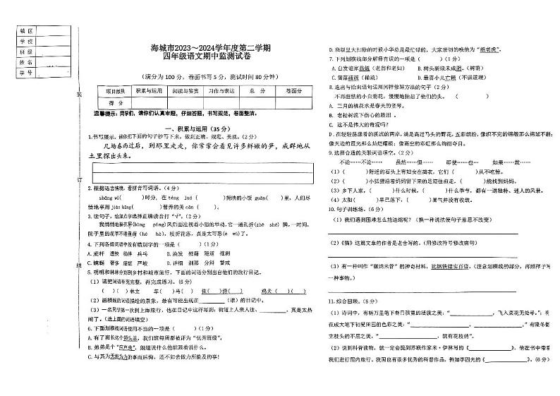 辽宁省鞍山市海城市2023-2024学年四年级下学期5月期中语文试题01