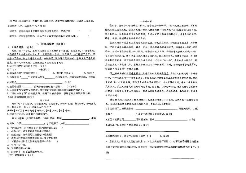 辽宁省鞍山市海城市2023-2024学年四年级下学期5月期中语文试题02