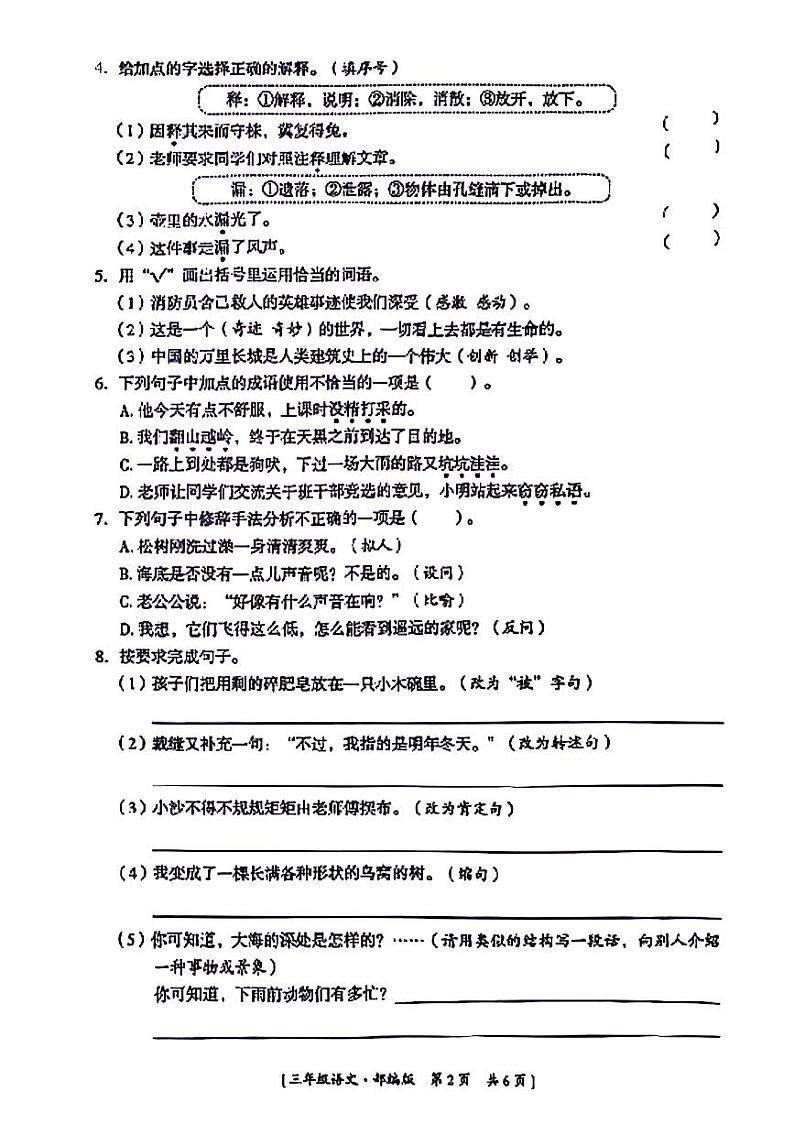 陕西省宝鸡市凤县多校联考2022-2023学年三年级下学期期末语文试题第2页