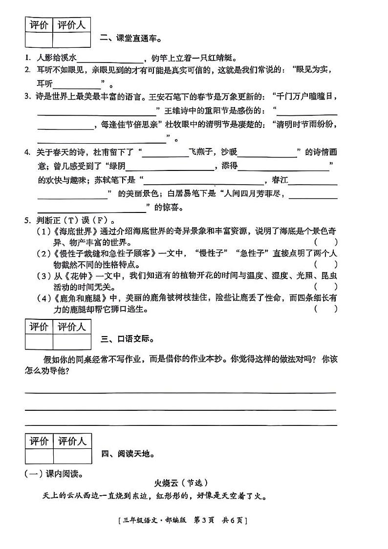 陕西省宝鸡市凤县多校联考2022-2023学年三年级下学期期末语文试题第3页