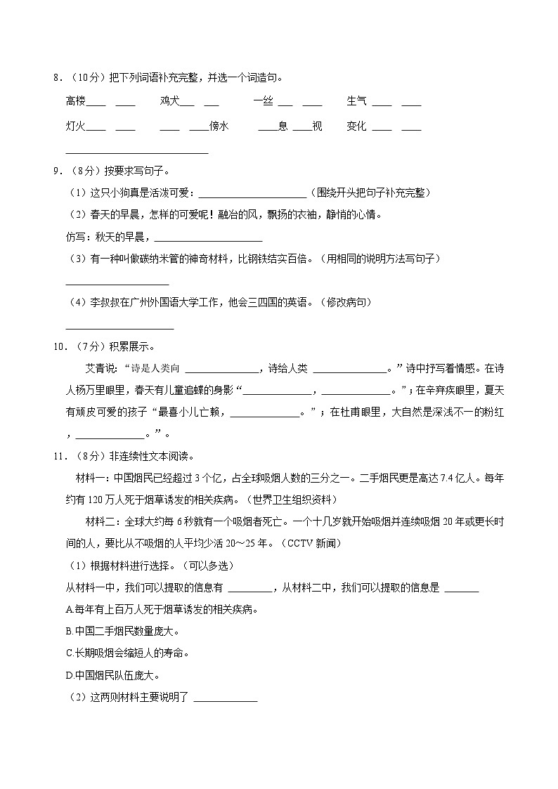广东省韶关市武江区2023-2024学年四年级下学期4月期中语文试题02