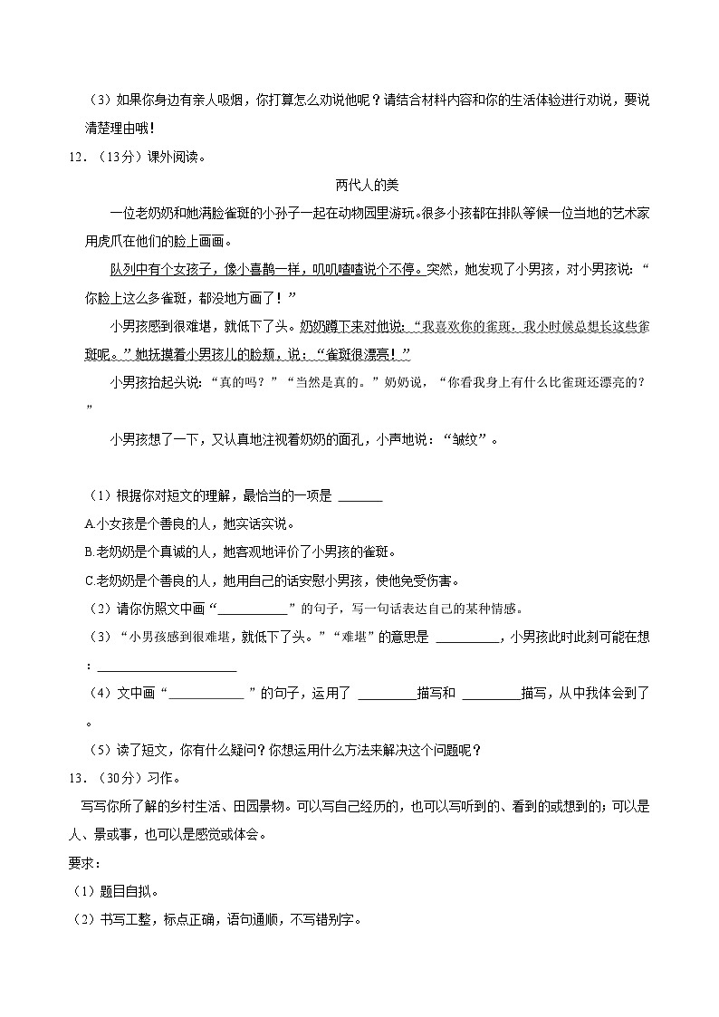 广东省韶关市武江区2023-2024学年四年级下学期4月期中语文试题03