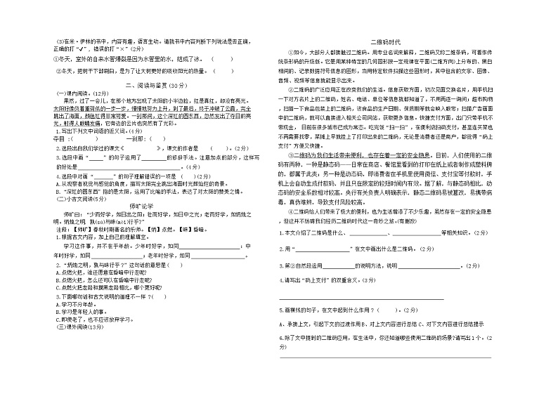 辽宁省鞍山市海城市2023-2024学年四年级下学期5月期中语文试题02