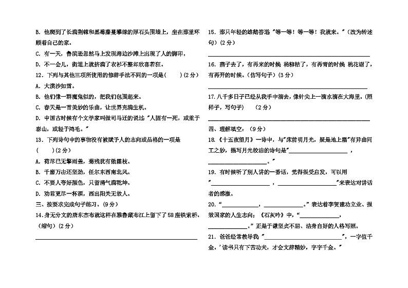 山东省德州市齐河县2023-2024学年六年级下学期期中考试语文试题第2页