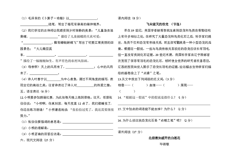 山东省德州市齐河县2023-2024学年四年级下学期期中考试语文试题第2页