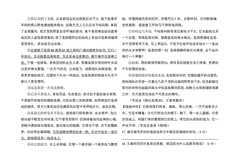 山东省德州市齐河县2023-2024学年四年级下学期期中考试语文试题第3页