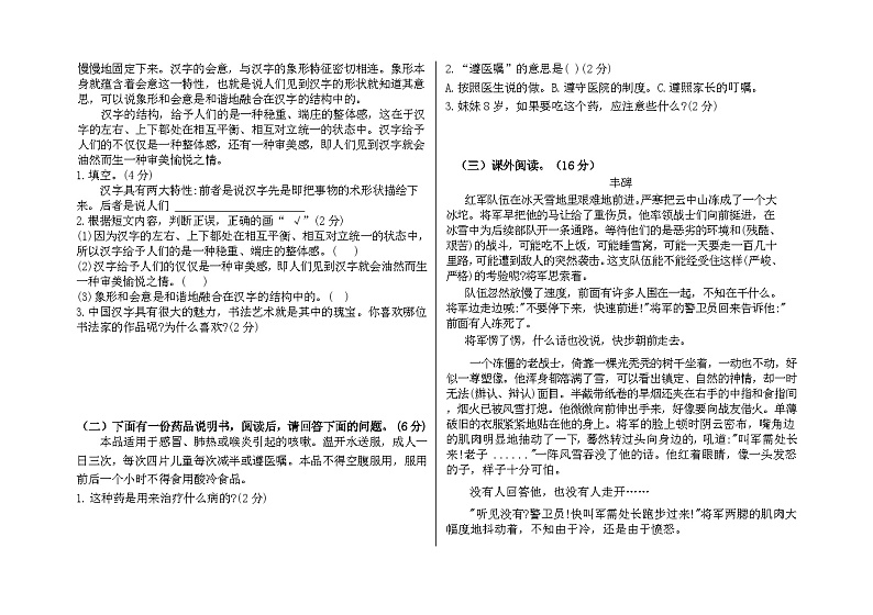 山东省德州市齐河县2023-2024学年五年级下学期期中考试语文试题03