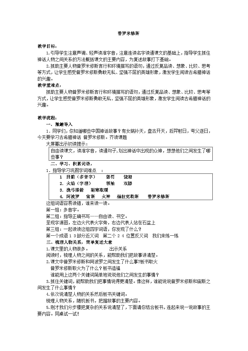 四上普罗米修斯教学设计01