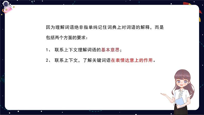 阅读技法二：联系上下文理解词语课件04