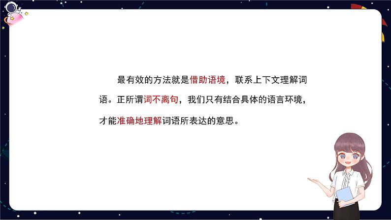 阅读技法二：联系上下文理解词语课件06