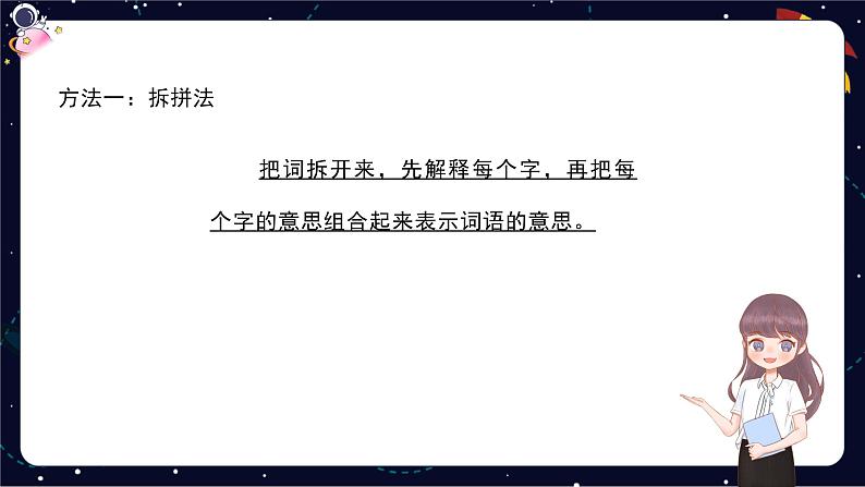 阅读技法二：联系上下文理解词语课件08