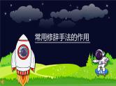阅读技法七：常用修辞方法的作用课件