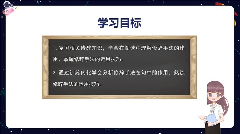 阅读技法七：常用修辞方法的作用课件第2页