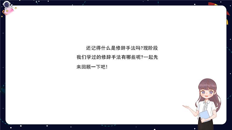 阅读技法七：常用修辞方法的作用课件第3页