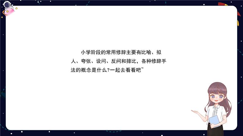 阅读技法七：常用修辞方法的作用课件第5页