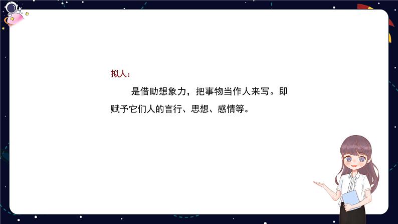 阅读技法七：常用修辞方法的作用课件第8页