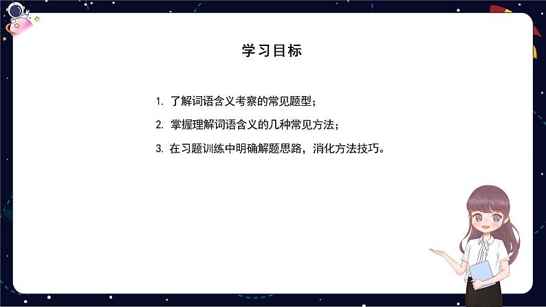 阅读技法三：如何理解文章中重点词语的含义课件02