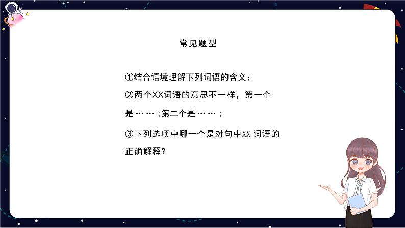 阅读技法三：如何理解文章中重点词语的含义课件03