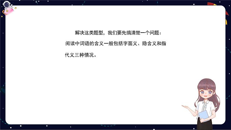 阅读技法三：如何理解文章中重点词语的含义课件04