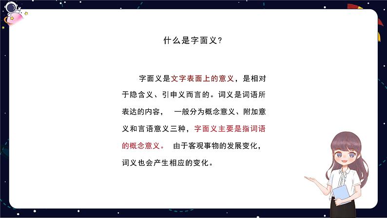 阅读技法三：如何理解文章中重点词语的含义课件05