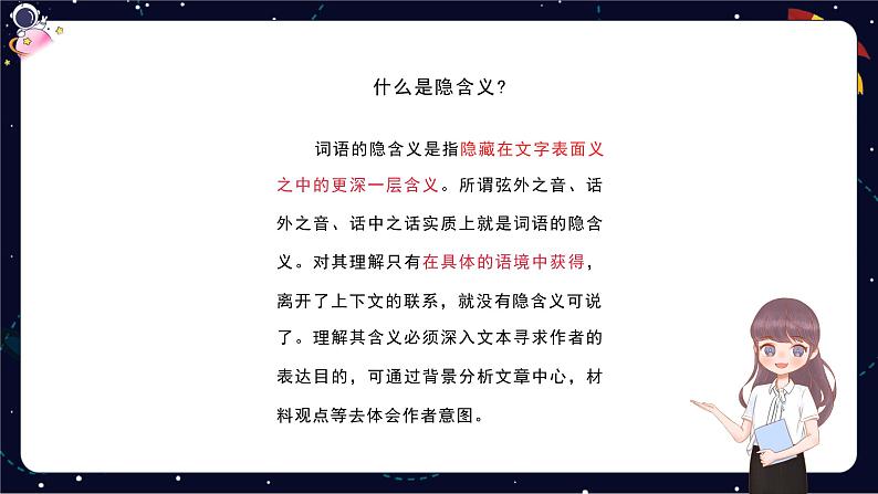 阅读技法三：如何理解文章中重点词语的含义课件06