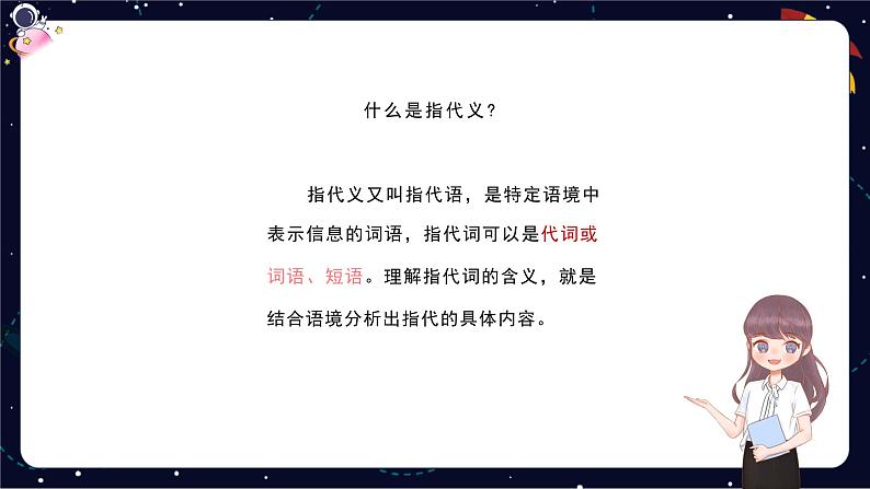 阅读技法三：如何理解文章中重点词语的含义课件07