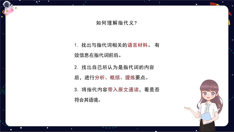 阅读技法三：如何理解文章中重点词语的含义课件08