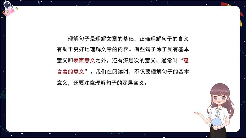 阅读技法四：理解含义深刻的句子课件03