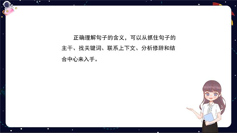 阅读技法四：理解含义深刻的句子课件04