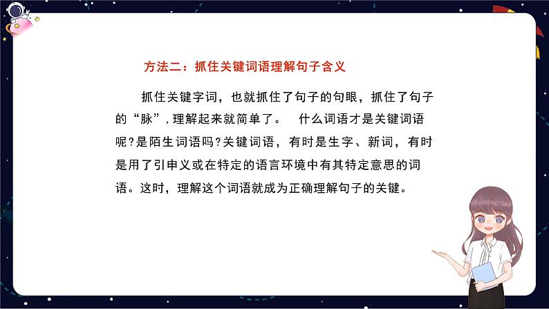 阅读技法四：理解含义深刻的句子课件06