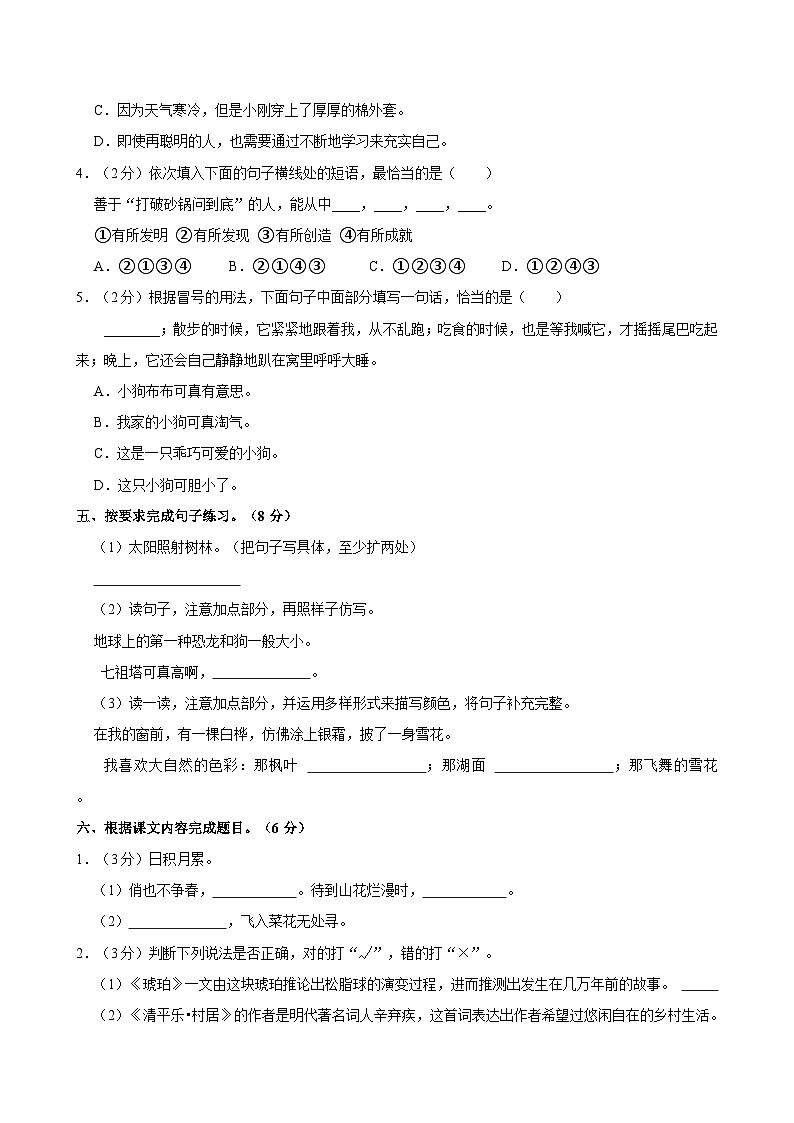 2023-2024学年河南省平顶山市部分学校四年级下学期期中语文试卷（含答案）第2页