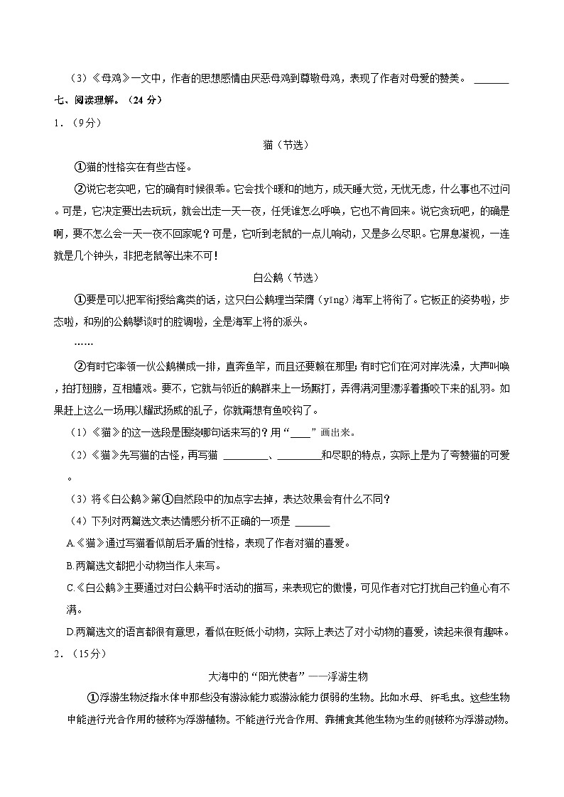 2023-2024学年河南省平顶山市部分学校四年级下学期期中语文试卷（含答案）第3页