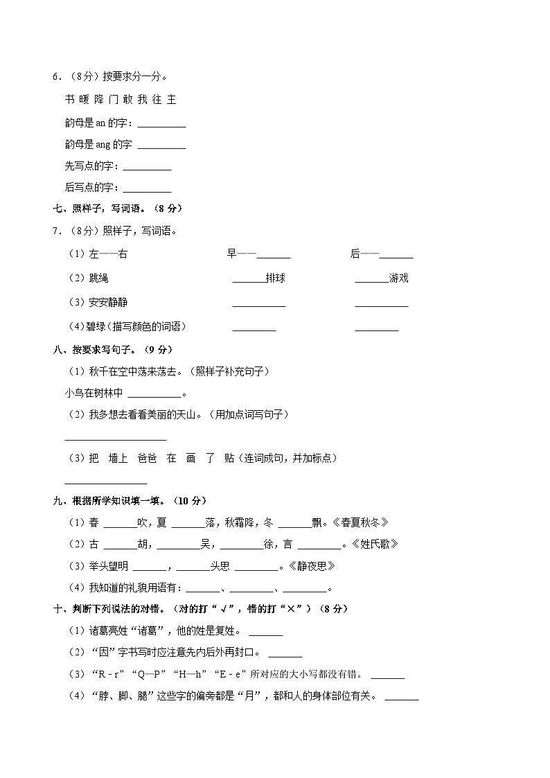 2023-2024学年河南省南阳市新野县一年级下学期期中语文试卷（含答案）第2页