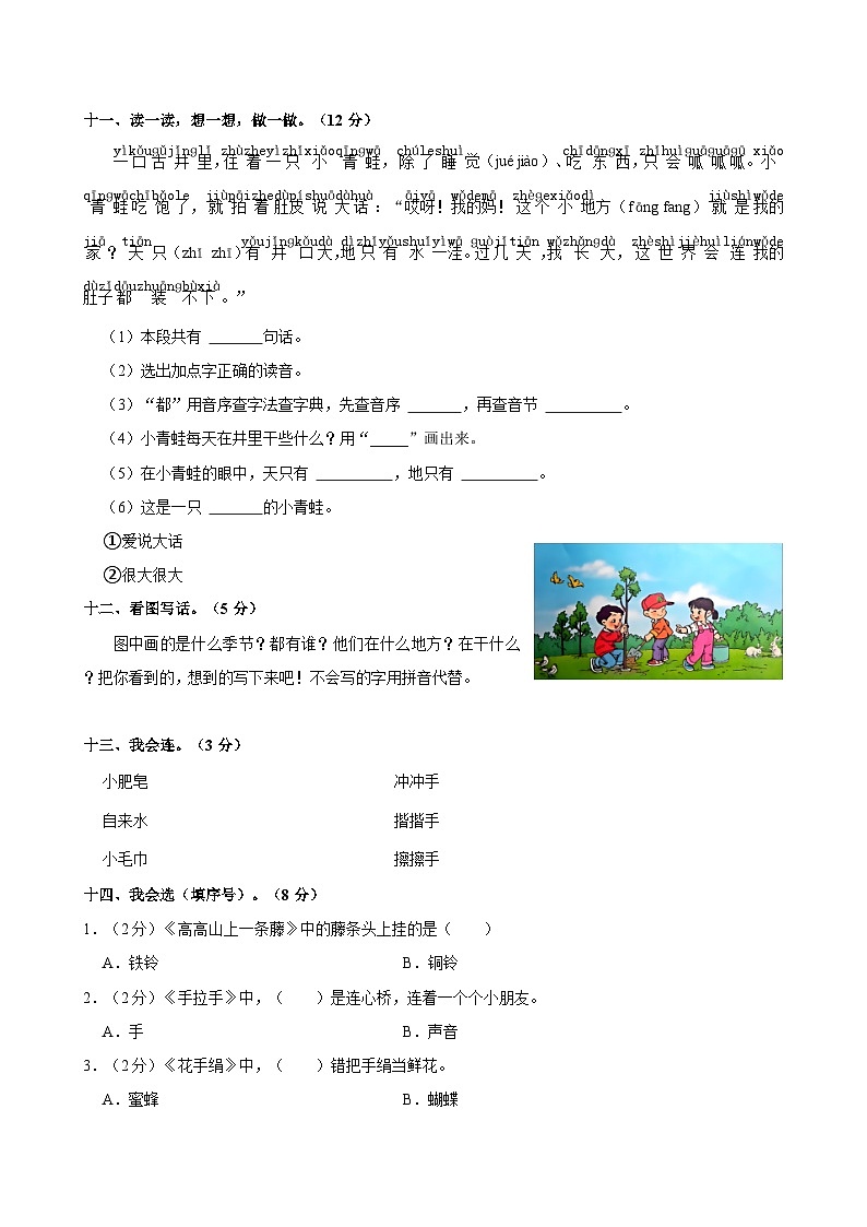 2023-2024学年河南省南阳市新野县一年级下学期期中语文试卷（含答案）第3页