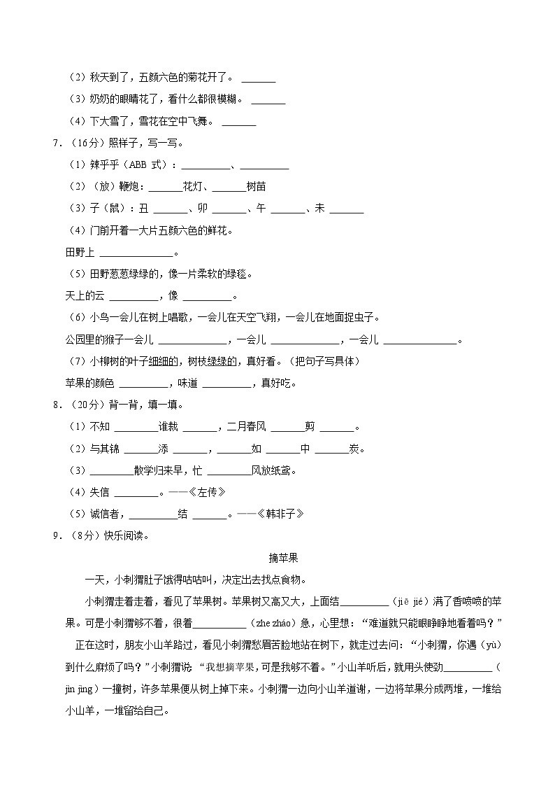 2023-2024学年广东省韶关市曲江区二年级下学期期中语文试卷（含答案）02