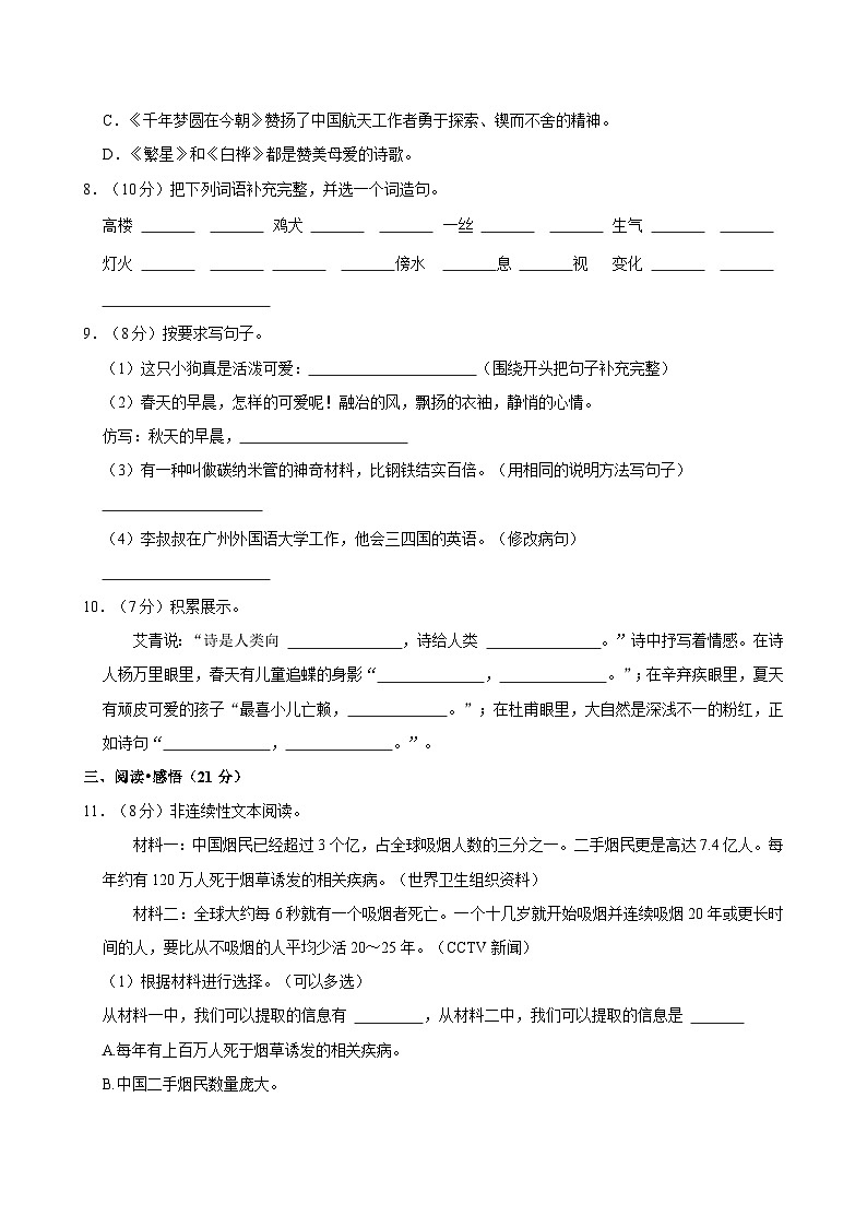 2023-2024学年广东省韶关市武江区四年级下学期期中语文试卷（含答案）02