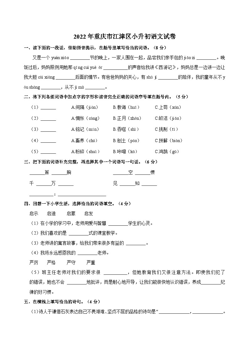 2022年重庆市江津区小升初语文试卷（含答案）01