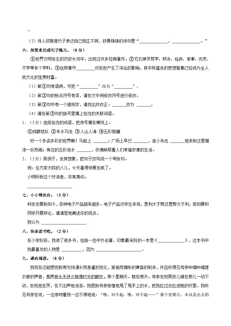 2022年重庆市江津区小升初语文试卷（含答案）02