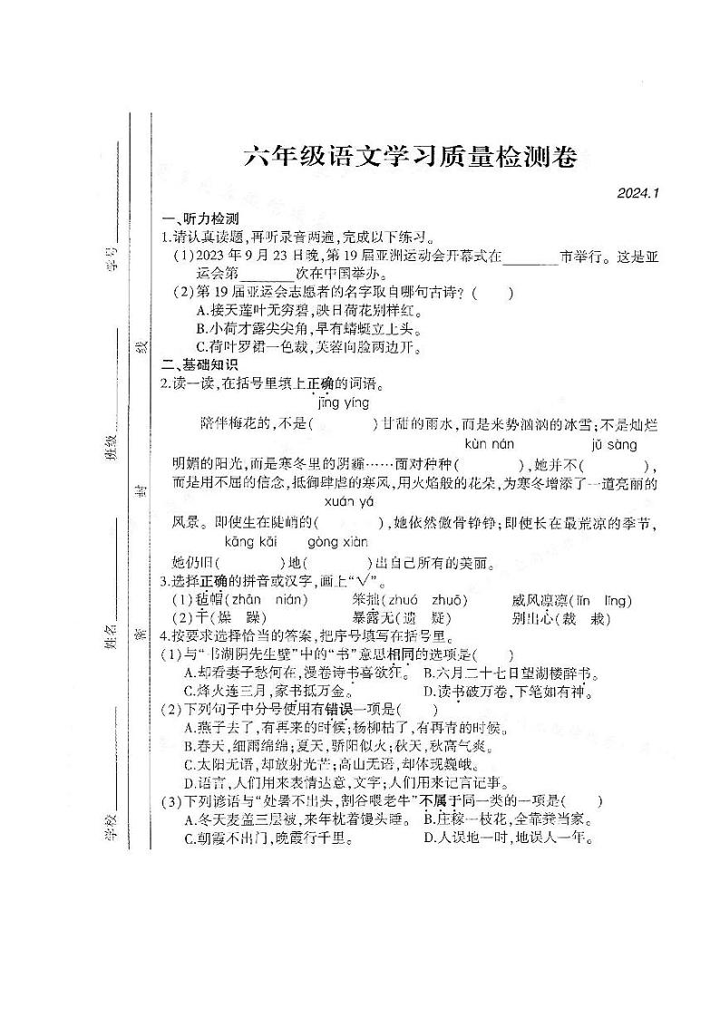 安徽省合肥市新站区2023-2024学年六年级上学期期末语文试题第1页